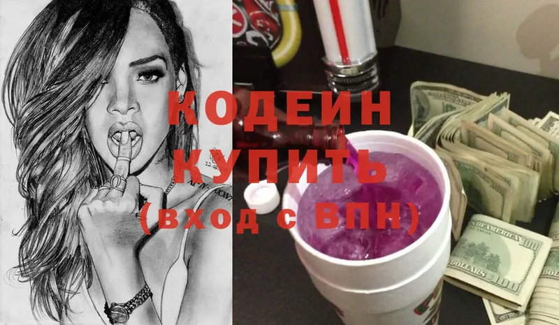 Codein Purple Drank  ОМГ ОМГ   Зверево 